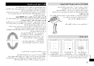 Page 5757
یسراف 
دوشیمنماجناهتسويپتروصهبژراشهچنانچ
 	
.دومن ژراش لماک تروص هب تعاس 17 دودح رد ناوت یم ار کاوسم 
.دباي شهاک ژراش نامز تسا نکمم ،ژراش تيفرظ هب هتسب 	
.ديامن یم مهارف هقيقد 90 دودح تدم یارب ار یفاک ناوت لماک ژراش کي
 	
.دينک ادج زيرپ زا ار قرب هخاشود ،دش شوماخ ژراش تيعضو غارچ هک یماگنه
◄
یرادهگندرومرد
.دومن یرادهگن یلصا دحاو یامنهار اب هارمه هدرشف داعبا رد ناوت یم اهنت ار کاوسم نيا
 ارنآ و ،دينک ادج و هداد تکرح ار یلصا دحاو یامنهار .1
.ديهد رارق تباث و یقفا...