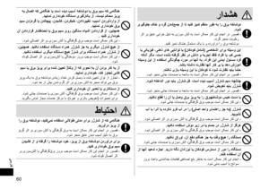 Page 6060
یسراف
رادشه
یريگولجکاخودرگندشعمجزااتدينکزيمتمظنمروطهبارقربهخاشود.دوش
 ‑ رثا رب قياع یبارخ ليلد هب یزوس شتآ هب تسا نکمم راک نيا ماجنا رد روصق
.ددرگ رجنم تبوطر 
.د
ينک زيمت کشخ لامتسد کي اب و هدروآرد ار قرب هخاشود...