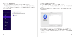 Page 193435
コンピュータ【Mac OS X(10.9 以降 )】■   システム環境設定を開き、「キーボード」を押して下さい。■   「Bluetooth キーボードを設定」を選択して、近くのキーボードの検索をして
下さい。
■   キーボード名 “Anker A7721” を選択して下さい。画面上の指示に従って操作
し準備完了です。
お使いの機器に一度ペアリングすると、二回目以降はキーボードの電源をオン
にすると自動的にその機器に接続されます。他の機器と接続する際は、キーボ
ードの Fn キーと Z キーを同時に押してペアリングモードにし、上記の手順を繰
り返して下さい。
コンピュータ【Windows 8.1】
■   ディスプレイの右下方に表示されている「設定」を押して下さい。■   「PC 設定の変更」＞「PC とデバイス」＞「Bluetooth」の順に選択して下さい。■   キーボード名 “Anker A7721” を選択して下さい。画面上の指示に従って操作し
ペアリング完了です。  