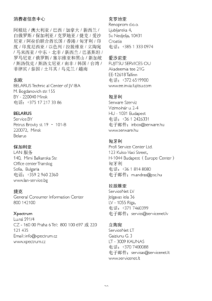 Page 3230
消费者信息中心
阿根廷 / 澳大利亚 / 巴西 / 加拿大 / 新西兰 / 
白俄罗斯 / 保加利亚 / 克罗地亚 / 捷克 / 爱沙
尼亚 / 阿拉伯联合酋长国 / 香港 / 匈牙利 / 印
度 / 印度尼西亚 / 以色列 / 拉脱维亚 / 立陶宛 
/ 马来西亚 / 中东 + 北非 / 新西兰 / 巴基斯坦 / 
罗马尼亚 / 俄罗斯 / 塞尔维亚和黑山 / 新加坡 
/ 斯洛伐克 / 斯洛文尼亚 / 南非 / 韩国 / 台湾 / 
菲律宾 / 泰国 / 土耳其 / 乌克兰 / 越南
东欧
BELARUS Technic al Center of JV IBA 
M. Bogdanovich str. 155 
BY - 220040 Minsk  
电话：+375 17 217 33 86
BELARUS 
Ser vice.BY
Petrus Brovky st. 19 – 101-B
220072, Minsk
Belarus
保加利亚
LAN 服务
140, Mimi Balkanska Str.
Office center Translog
Sofia, Bulgaria...