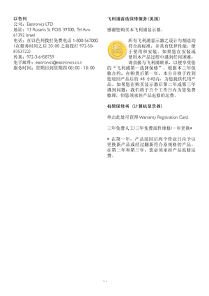 Page 3634
飞利浦首选保修服务(美国)
感谢您购买本飞利浦显示器。
所有飞利浦显示器之设计与制造均
符合高标准，并具有优异性能，便
于 使 用 和 安 装 。 如 果 您 在 安 装 或
使用本产品过程中遇到任何困难，
请直接与飞利浦联系，以便享受您
的“飞利浦第一选择保修”。根据本三年保
修合约，在购货后第一年，本公司将于收到
您退回产品后的  48 小时内，为您提供代用产
品。如果您在购买显示器后第二年或第三年
遇到问题，我们将于五个工作日内为您免费
修理，但您须承担产品返修的运费。
有限保修书 (计算机显示器) 
单击此处可获得 Warranty Registration Card.
三年免费人工/三年免费部件维修/一年更换*
* 在第一年，产品退回后两个营业日内予以
更换新产品或经过翻新符合原规格的产品。
在第二年和第三年，您必须承担产品返修运
费。
以色列
公司：Eastronics LTD
地址：13 Rozanis St. P.O.B. 39300, Tel Aviv 
61392 Israel
电话：在以色列拨打免费电话 1-800-567000 
(在服务时间之后 20:00 之前拨打...