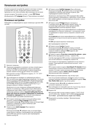 Page 1616
Начальная настройка
Во время начальной настройки Вы сделаете некоторые основные 
установки DVD?системы. Позднее Вы сможете изменить все 
сделанные на этом этапе настройки. Для изменения этих настроек 
смотрите разделы "Настройки системы", а также   Picture 
(Изображение) и   Language (Язык) в "Персональные настройки".
Основные настройки
Наблюдайте за информацией на экране телевизора и дисплее DVD?
системы.
1Включите телевизор.
2Подключите имеющийся в комплекте системы сетевой шнур в...