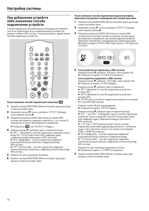 Page 1818
Настройка системы
При добавлении устройств
либо изменении способа
подключения устройств
Если Вы подключаете дополнительную аппаратуру или изменяете 
способ ее подключения после первоначальной установки, Вы 
должны сообщить DVD?системе, к какому разъему на задней панели 
системы подключено устройство. 
После изменения способа подключения телевизора 
1Нажмите кнопку AUDIO MENU (Меню настройки звука) для входа 
в меню настройки звука.
2Нажимайте кнопку , пока не выберите INPUTS (Входы), 
затем нажмите...