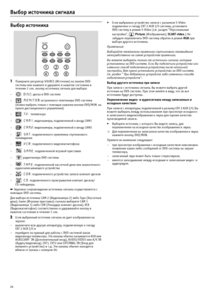 Page 2424
Выбор источника сигнала
Выбор источника
1Поверните регулятор SOURCE (Источник) на панели DVD?
системы или нажмите и удержите в нажатом состоянии в 
течении 1 сек. кнопку источника сигнала для выбора:
– DISC: диска в DVD?системе 
– MONITOR: встроенного телетюнера DVD?системы 
(можно выбрать только с помощью нажатия кнопки DVD/MON  на 
пульте дистанционного управления)
– TV: телевизора
– CAM1: видеокамеры, подключенной к входу САМ1 
– CAM2: видеокамеры, подключенной к входу САМ2
– SAT: подключенного...