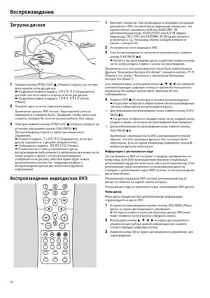 Page 3030
Воспроизведение
Загрузка дисков
1Нажмите кнопку OPEN/CLOSE  (Открыть/закрыть) на системе 
для открытия лотка для дисков.
➡ На дисплее появится надпись OPENING (Открывается), 
дисплей сместится вверх и откроется лоток для дисков.
➡ На дисплее появится надпись TRAY OPEN (Лоток 
открыт).
2Положите диск на лоток (картинкой вверх).
Примечание: ярлыки DVD) дисков с двусторонней записью 
помещаются в середине диска. Проверьте, чтобы ярлык той 
стороны, которую Вы хотите воспроизводить, был сверху.
3Повторно...