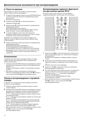 Page 3434
Дополнительные возможности при воспроизведении
 Поиск по времени
Данная функция позволяет Вам выбрать конкретное время, с 
которого нужно начать воспроизведение.
1Во время воспроизведения нажмите кнопку SYSTEM MENU (Меню 
системы) на пульте дистанционного управления для входа в 
меню системы.
➡ Появится строка меню.
2Нажимая кнопки  или  на пульте дистанционного 
управления, выберите  .
3Нажмите кнопку  на пульте дистанционного управления для 
подтверждения выбора.
➡ Воспроизведение...