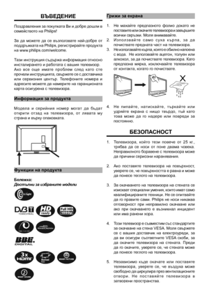 Page 2
ВъВеденИе
Поздравления за покупката Ви и добре дошли в семейството на Philips!
За  да  можете  да  се  възползвате  най-добре  от поддръжката на Philips, регистрирайте продукта на www.philips.com/welcome.
Тази инструкция съдържа информация относно инсталирането и работата с вашия телевизор.Ак о  все  още  имате  проблем  след  к ато  сте прочели инструкцията, свържете се с доставчика или  сервизния  център.  Телефоните  номера  и адресите можете да намерите на гаранционата карта осигурена с телевизора....