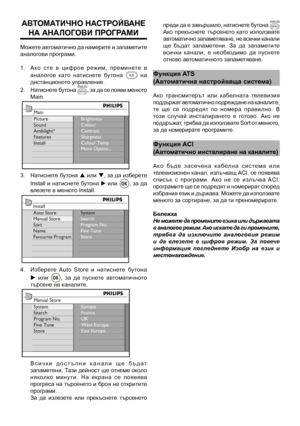 Page 17
аВТома ТИчно нас ТройВане 
на аналоГ оВИ проГрамИ
Можете автоматично да намерите и запаметите аналогови програми.
1.  А к о   с те   в   ц и ф р о в   р еж и м ,   п р е м и н ете   в 
аналогов  като  натиснете  бутона   на дистанционото управление.
2.   Натиснете бутона 
, за да се появи менюто Main.
3.  Натиснете бутона p или q, за да изберете 
Install и натиснете бутона u или , за да влезете в менюто Install.
4.  Изберете  Auto  Store  и  натиснете  бутона 
u  или ,  за  да  пуснете  автоматичното...