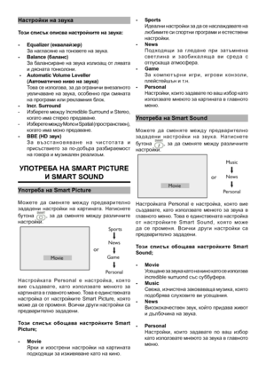 Page 25
настройки на звука
Този списък описва настройките на звука:
-  Equalizer (еквалайзер)
  За нагласяне на тоновете на звука.
-   Balance (баланс)
  За балансиране на звука излизащ от лявата 
и дясната тонколони. -   Automatic Volume Leveller
  (а втоматично ниво на звука)
  Това се използва, за да ограничи внезапното 
уеличаване на звука, особенно при смяната на програми или рекламния блок.
-   Incr. Surround
-    Изберете между Incredible Surround и Stereo, 
когато има стерео предаване.
-    Изберете...