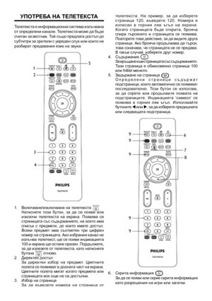 Page 27
упоТреБа на ТелеТекс Та
Телетекста е информационна система излъчвана от определени канали. Телетекста може да бъде считан за вестник. Той също предлага достъп до субтитри за зрители с увреден слух или които не разбират предавания език на звука.
 1.   Включване/изключване на телетекста   Натиснете  този  бутон,  за  да  се  появи  или изключи  телетекста  на  екрана.  Появява  се страницата със съдържанието, на която има списък  с  предмети,  до  които  имате  достъп. Всеки  предмет  има  съответен  три...