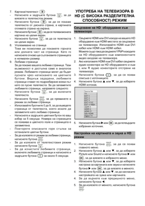 Page 28
7.  Картина/телетекст -  Натиснете  и  задръжте  бутона ,  за  да влезете в телетекстов режим.
-   Натиснете  бутона ,  за  да  се  покаже телетекста  от  дясната  страна,  а  картината отлявата страна на екрана.
-   Натиснете бутона , за да се телевизионата картина на целия екран.
-   Натиснете  бутона ,  за  да  се  телетекста на целия екран.
8.   Уголемяване на станица
  Това  ви  позволява  да  пок ажете  горната 
или  долната  част  на  страница.  Като  го натиснете отново ще съзтановите страницата...