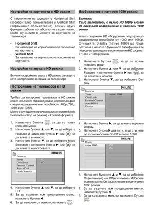 Page 29
настройки на картината в hD режим
С  изключение  на  фунцкиите  Horizontal  Shift (хоризонтално  преместване)  и  Vertical  Shift ( в е р т и к а л н о   п р е м е с т в а н е ) ,   в с и ч к и   д р у г и функции  работят  по  абсолютно  същия  начин, к акто  функциите  в  менюто  за  к артината  на телевизора.
-  horizontal Shift 
 За нагласяне на хоризонталното положение 
на картината.
-  Vertical Shift
  За нагласяне на вертикалното положение на 
картината.
настройки на звука в hD режим
Всички...