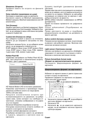 Page 15
Sharpness (острота)П р о м е н я   н и в о т о   н а   о с т р о т а   н а   ф и н н и т е детайли.
Noise reduction (намаляване на шума)Филтрира и намалява шума на картината.   Нагласете  нивото  на  Minimum  (минимално), Medium (средно), Maximum (максимално) или Off (изключено).
Tint (отсянка)Задайте цветовете на Normal (нормални), Warm (червеникави) или Cool (синкави). Изберете Cus-tom, за да направите ваша собствена настройка в менюто Custom tint.   
Custom tint (отсянка по избор)Ако  изберете...