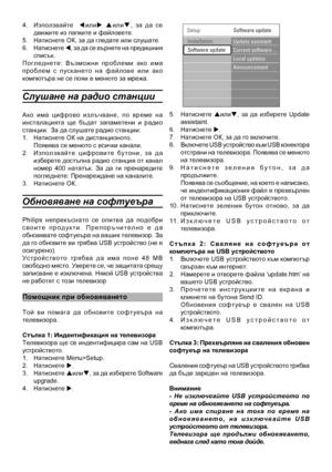 Page 25
4.  Използвайте   tилиu pилиq,  за  да  се движите из папките и \
файловете.5.  Натиснете ОК, за да гл\
едате или слушате.6.  Натиснете t, за да се върнете на предишния списък.П о г л е д н е т е :   В ъ з м о ж н и   п р о б л е м и   а к о   и м а п р о б л е м   с   п у с к а н е т о   н а   ф а й л о в е   и л и   а к о компютъра не се пояи \
в менюто за мрежа.
Слушане на радио стан\
ции
Ако  има  цифрово  излъчване,  по  време  на инсталацията  ще  бъдат  запаметени  и  радио станции.   За да...