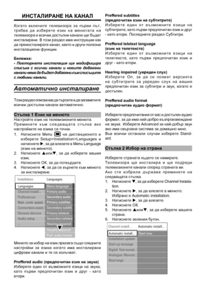 Page 27
ИнСталИРане на Канал
Когато  включите  телевизора  за  първи  път, т р я б в а   д а   и з б е р е т е   е з и к   н а   м е н ю т а т а   н а телевизора и всички достъпни канали ще бъдат инсталирани. В този раздел има инструкции как да преинсталирате канал, както и други полезни инсталациони функци\
и.
Бележка:-  Повторната  инсталация  ще  модифицира списъка  с  всички  канали  и  новите  добавени канали няма да бъдат добавени към списъците с любими канали.
Автоматично инстали\
ране
Този раздел описва...