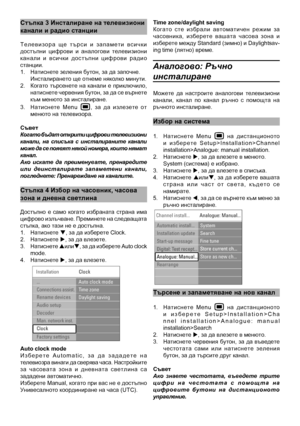 Page 28
Стъпка 3 Инсталиране \
на телевизиони
канали и радио станци\
и
Т е л е в и з о р а   щ е   т ъ р с и   и   з а п а м е т и   в с и ч к и достъпни  цифрови  и  аналогови  телевизиони канали  и  всички  достъпни  цифрови  радио станции.1.  Натиснете зеления бу\
тон, за да започне.  Инсталирането ще отн\
еме няколко минути.2.  Когато  търсенете  на  канали  е  приключило, натиснете червения бутон, за да се върнете към менюто за инстали\
ране.
3.  Натиснете  Menu ,  за  да  излезете  от менюто на...