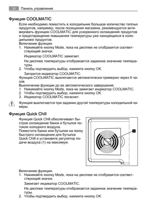 Page 34Функция COOLMATIC
Если необходимо поместить в холодильник большое количество теплых
продуктов, например, после посещения магазина, рекомендуется акти‐
вировать функцию COOLMATIC для ускоренного охлаждения продуктов
и предотвращения повышения температуры уже находящихся в холо‐
дильнике продуктов.
Включение функции.
1. Нажимайте кнопку Mode, пока на дисплее не отобразится соответ‐
ствующий значок.
Индикатор COOLMATIC замигает.
На дисплее температуры отображается заданное значение темпера‐
туры.
2. Чтобы...