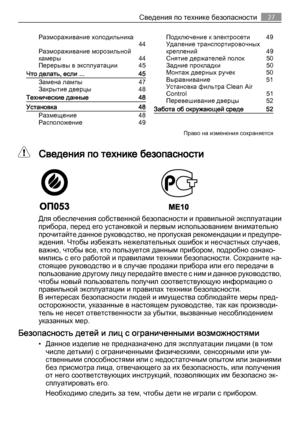 Page 27Размораживание холодильника
 44
Размораживание морозильной
камеры    44
Перерывы в эксплуатации    45
Что делать, если ...    45
Замена лампы    47
Закрытие дверцы    48
Технические данные    48
Установка    48
Размещение    48
Расположение    49Подключение к электросети     49
Удаление транспортировочных
креплений    49
Снятие держателей полок    50
Задние прокладки    50
Монтаж дверных ручек    50
Выравнивание    51
Установка фильтра Clean Air
Control    51
Перевешивание дверцы    52
Забота об...