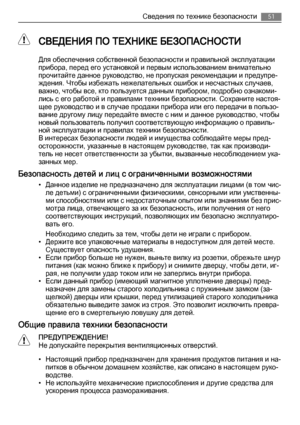 Page 51  СВЕДЕНИЯ ПО ТЕХНИКЕ БЕЗОПАСНОСТИ
Для обеспечения собственной безопасности и правильной эксплуатации
прибора, перед его установкой и первым использованием внимательно
прочитайте данное руководство, не пропуская рекомендации и предупре‐
ждения. Чтобы избежать нежелательных ошибок и несчастных случаев,
важно, чтобы все, кто пользуется данным прибором, подробно ознакоми‐
лись с его работой и правилами техники безопасности. Сохраните настоя‐
щее руководство и в случае продажи прибора или его передачи в...