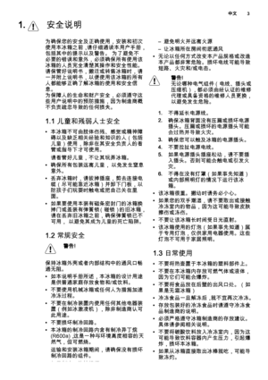 Page 31.  安全说明
为确保您的安全及正确使用，安装和初次
使用本冰箱之前，请仔细通读本用户手册，
包括其中的提示以及警告。 为了避免不
必要的错误和意外，必须确保所有使用该
冰箱的人员完全清楚其操作和安全性能。
请保管好说明书，搬迁或转售冰箱时，请
一并附上说明书，以便使用该冰箱的所有
人都能够正确了
$沿@IG