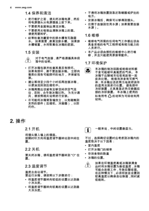 Page 41.4 保养和清洁
• 进行维护之前，请关闭冰箱电源，然后
将电源插头从电源插座上拔下来。
• 不要使用金属制品清洁冰箱。
• 不要使用尖锐物品清除冰箱上的霜。
请使用塑料铲。
• 经常检查冷藏室中的排水槽有无融霜
水。 如果需要，请清洁排水槽。 如果排
水槽堵塞，水将聚集在冰箱的底部。
1.5 安装
对于电气连接，请严格遵循具体段
落中的说明。
• 打开冰箱包装并检查其是否有损坏。
如果有损坏，请不要连接冰箱。 立即向
售卖处报告可能损坏的地方， 并保留包
装。
• 建议等待至少四个小时后再连接冰箱，
以便油流回到压缩机中。
• 冰箱周围应该留有足够空间供空气流
动，否则，会导致冰箱过热。 为充分通
风，请按照相关说明进行安装。
• 尽可能将冰箱背靠墙放立，以免碰触到
发热的部件（压缩机、冷凝器），以防
灼伤。• 不得将冰箱放置到靠近取暖器或炉灶的
地方。
• 安装冰箱后，确保可以够得到插头。
• 仅限于连接到饮用水源（如果需要连接
水源）。
1.6 维修
• 维修电气所需的任何电气工作都应该由
具备资格的电气工程师或有相当能力的
人员进行。
• 本产品必须由授权的维修中心进行维...