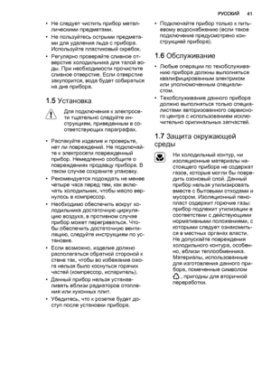 Page 41• Не следует чистить прибор метал‐
лическими предметами.
• Не пользуйтесь острыми предмета‐
ми для удаления льда с прибора.
Используйте пластиковый скребок.
• Регулярно проверяйте сливное от‐
верстие холодильника для талой во‐
ды. При необходимости прочистите
сливное отверстие. Если отверстие
закупорится, вода будет собираться
на дне прибора.
1.5 Установка
Для подключения к электросе‐
ти тщательно следуйте ин‐
струкциям, приведенным в со‐
ответствующих параграфах.
• Распакуйте изделие и проверьте,
нет ли...