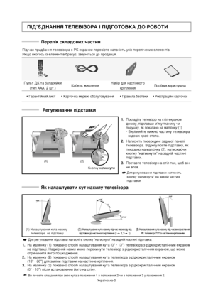 Page 47
ìÍ‡ªÌÒ¸Í‡-2
èßÑ’∏ÑçÄççü íÖãÖÇßá\
éêÄ ß èßÑÉéíéÇäÄ Ñé ê\
éÅéíà
èÂÂÎ¥Í ÒÍÎ‡‰Ó‚Ëı ˜‡\
ÒÚËÌ
è¥‰ ˜‡Ò ÔË‰·‡ÌÌﬂ ÚÂÎ\
Â‚¥ÁÓ‡ Á êä ÂÍ‡ÌÓÏ \
ÔÂÂ‚¥ÚÂ Ì‡ﬂ‚Ì¥ÒÚ¸\
 ÛÒ¥ı ÔÂÂÎ¥˜ÂÌËı ÂÎÂ\
ÏÂÌÚ¥‚.
üÍ˘Ó ﬂÍÓ„ÓÒ¸ ¥Á ÂÎÂÏÂ\
ÌÚ¥‚ ·‡ÍÛπ, Á‚ÂÌ¥Ú¸\
Òﬂ ‰Ó ÔÓ‰‡‚ˆﬂ.

èÛÎ¸Ú Ñä Ú‡ ·‡Ú‡ÂÈÍË\
(ÚËÔ ÄÄÄ, 2 ¯Ú.) ä‡·ÂÎ¸ ÊË‚ÎÂÌÌﬂç‡·¥ ‰Îﬂ Ì‡ÒÚ¥ÌÌÓ„Ó\
Í¥ÔÎÂÌÌﬂ èÓÒ¥·ÌËÍ ÍÓËÒÚÛ‚‡˜\
‡
êÂ„ÛÎ˛‚‡ÌÌﬂ Ô¥‰ÒÚ‡‚\
ÍË

(1) (2)
1.èÓÍÎ‡‰¥Ú¸ ÚÂÎÂ‚¥ÁÓ\
 Ì‡ ÒÚ¥Î ÂÍ‡ÌÓÏ
‰ÓÌËÁÛ, Ô¥‰ÍÎ‡‚¯Ë Ï’ﬂ\
ÍÛ ÚÍ‡ÌËÌÛ ˜Ë
ÔÓ‰Û¯ÍÛ, ﬂÍ ÔÓÍ‡Á‡ÌÓ \
Ì‡ Ï‡Î˛ÌÍÛ...