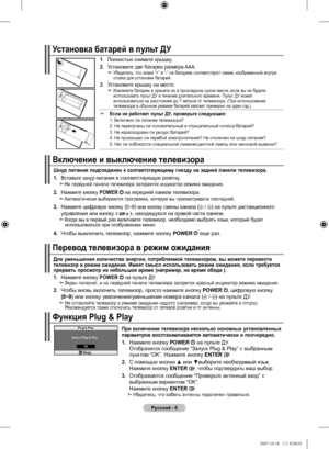 Page 30
Русский - 
Шнур питания подсоединен к соответствующему гнезду на задней панели телевизора.
. Вставьте шнур питания в соответствующую розетку. На передней панели телевизора загорается индикатор режима ожидания.
. Нажмите кнопку POWER  на передней панели телевизора. Автоматически выбирается программа, которую вы просматривали последней.
3.   Нажмите цифровую кнопку (0~9) или кнопку смены канала ( / ) на пульте дистанционного управления или кнопку , находящуюся на правой части панели. Когда...