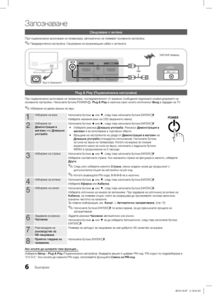 Page 2026
Запознаване
Български
Свързване с антена
При първоначално включване на телевизора, автоматично се появяват основните настройки.Предварителна настройка: Свързване на захранващия кабел и антената. 
 ✎
или
Вход На Захранването
VHF/UHF Antenna
кабел
R-AUDIO-L PRPBY
ANT OUT
Plug & Play (Първоначална настройка)
При първоначално включване на телевизора, последователност от екранни съобщения подпомага конфигурирането на 
основните настройки. Натиснете бутона POWERP. Plug & Play е налична само когато източникът...