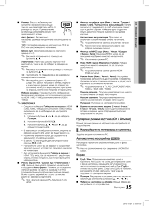 Page 21115Български
03
Основни функции
Размер ■: Вашата кабелна кутия/
сателитен приемник може също 
така да има свой собствен набор от 
размери за екран. Препоръчваме 
ви обаче да използвате режим 16:9 
през повечето време.
Авто формат: Автоматично 
настройва размера на картината в съотношение на 
16:9.
16:9: Настройва размера на картината на 16:9 за 
DVD или широкоекранно излъчване.
Широк зум: Увеличава размера на картината 
повече от 4:3. 
Рег улира положението с помощта на   
 ✎бутоните ▲, ▼ .
Увеличение:...