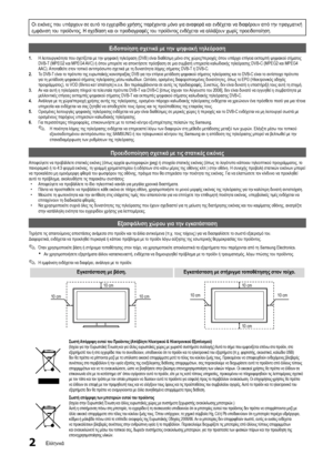 Page 1762Ελληνικά
Οι εικόνες που υπάρχουν σε αυτό το εγχειρίδιο χρήσης παρέχονται μόνο για αναφορά και ενδέχεται να διαφέρουν από την πραγματική 
εμφάνιση του προϊόντος. Η σχεδίαση και οι προδιαγραφές του προϊόντος ενδέχεται να αλλάξουν χωρίς προειδοποίηση.
Ειδοποίηση σχετικά με την ψηφιακή τηλεόραση 
1.  Η λειτουργικότητα που σχετίζεται με την ψηφιακή τηλεόραση (DVB) είναι διαθέσιμη μόνο στις χώρες/περιοχές όπου υπάρχει επίγεια εκπομπή ψηφιακού σήματος 
DVB-T (MPEG2 και MPEG4 AVC) ή όπου μπορείτε να αποκτήσετε...