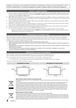 Page 2342Български
Цифрите и илюстрациите в това ръководство за потребителя са предоставени за справка и могат да се различават от начина, 
по който изглежда продуктът. Техническите спецификации и дизайнът на продукта подлежат на промяна без предизвестие.
Бележка за цифров телевизор 
1.  Функциите, свързани с цифрова телевизия (DVB), са налични само в държави/области, където се излъчват DVB-T (MPEG2 и MPEG4 AVC) цифрови наземни 
сигнали или където имате достъп до кабелна услуга, съвместима с DVB-C(MPEG2 и MPEG4...