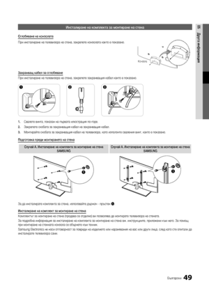 Page 28149Български
05Друга информацияИнсталиране на комплекта за монтиране на стена
Сглобяване на конзолата
При инсталиране на телевизора на стена, закрепете конзолата както е показано.
Захранващ кабел за сглобяване
При инсталиране на телевизора на стена, закрепете захранващия кабел както е показано.
1. Свалете винта, показан на първата илюстрация по-горе.
2.  Закрепете скобата за захранващия кабел на захранващия кабел.
3.  Монтирайте скобата за захранващия кабел на телевизора, като използнте сваления винт,...