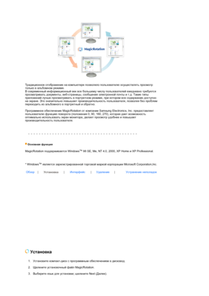 Page 50  
 
Традиционное отображение на компьютере позволяло пользователю осуществлять просмотр 
только в альбомном режиме. 
В современный информационный век все большему числу пользователей ежедневно требуется 
просматривать документы, веб-страницы, сообщения электронной почты и т.д. Такие типы 
приложений лучше просматривать в портретном режиме, при котором все содержание доступно 
на экране. Это значительно 
повышает производительность пользователя, позволяя без проблем 
переходить из альбомного в портретный...