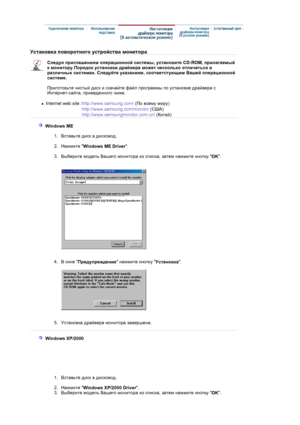 Page 16Установка поворотного устройства монитора
 
Следуя приглашениям операционной системы, установите CD-ROM, прилагаемый 
к монитору.Порядок установки драйвера может несколько отличаться в 
различных системах. Следуйте указаниям, соответстующим Вашей операционной 
системе. 
 
Приготовьте чистый диск и скачайте файл программы по установке драйвера с 
Интернет-сайта, приведенного ниже. 
 
zInternet web site : http://www.samsung.com/ (По всему миру)
http://www.samsung.com/monitor (США)...