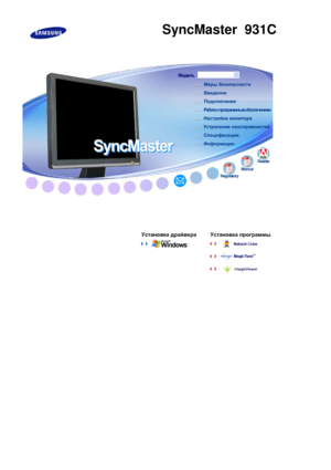 Page 1 
  
  
  
  
  
  
  
  
  
  
  
  
  
 
 
 
Установка  драйвераУстановка  программы
  
    
  
 
SyncMaster  931C
 