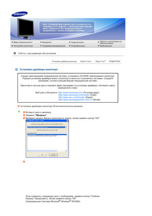 Page 20 
 
 Установка драйвера  монитора
Следуя  приглашениям  операционной  системы , установите  CD-ROM, прилагаемый  к  монитору . 
Порядок  установки  драйвера  может  несколько  отличаться  в  различных  системах . Следуйте  
указаниям , соответстующим  Вашей  операционной  системе .  
 
Приготовьте  чистый  диск  и  скачайте  файл  программы  по  установке  драйвера  с  Интернет -сайта , 
приведенного  ниже .  
 
Веб -узел  в  Интернете  :http://www.samsung.com/ (По  всему  миру )...