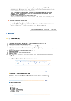 Page 29 
 
  Вставьте компакт-диск, прилагаемый к монитору Samsung, в дисковод CD-ROM. Появится 
начальный экран программы Natural Color. Щелкните Natural Color на начальном экране, чтобы 
установить программное обеспечение Natural Color.  
 
Чтобы установить программу вручную, вставьте CD, прилагаемый к монитору Samsung в 
дисковод CD-ROM, нажмите кнопку [Start] (Пуск) операционной системы Windows, затем 
выберите [Run...] (Выполнить).  
Введите: D:\color\NCProSetup.exe затем нажмите [Ввод].  
(Если дисковод,...