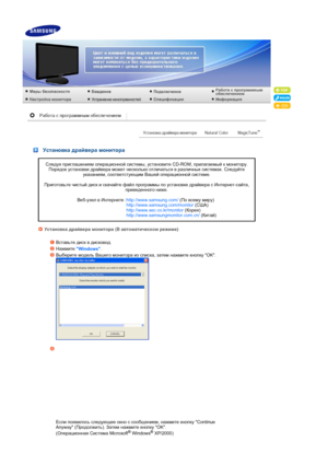 Page 22 
 
 Установка драйвера  монитора
Следуя  приглашениям  операционной  системы , установите  CD-ROM, прилагаемый  к  монитору . 
Порядок  установки  драйвера  может  несколько  отличаться  в  различных  системах . Следуйте  
указаниям , соответстующим  Вашей  операционной  системе .  
 
Приготовьте  чистый  диск  и  скачайте  файл  программы  по  установке  драйвера  с  Интернет -сайта , 
приведенного  ниже .  
 
Веб -узел  в  Интернете  :http://www.samsung.com/ (По  всему  миру )...