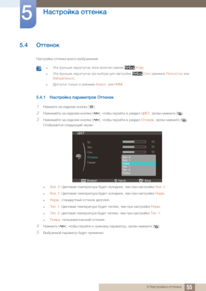 Page 5555
¨»ÌÍËÉÄÅ» ÉÍÍÀÈÅ»
5
5 ¨»ÌÍËÉÄÅ»  ÉÍÍÀÈÅ»
5.4 ©ÍÍÀÈÉÅ
¨»ÌÍËÉÄÅ»  ÉÍÍÀÈÅ»  ½ÌÀ¾É  ÃÂÉ¼Ë»ÁÀÈÃÚ . 
 z¸Í» ÏÎÈÅÑÃÚ  ÈÀ¿ÉÌÍÎÊÈ» , ÀÌÆÃ ½ÅÆÙÒÀÈ  ËÀÁÃÇ   Angle.
z¸Í» ÏÎÈÅÑÃÚ  ÈÀ¿ÉÌÍÎÊÈ»  ÊËÃ ½Ö¼ÉËÀ ¿ÆÚ  È»ÌÍËÉÄÅÃ  Color ËÀÁÃÇÉ½  ªÉÆÈÉÌÍ×Ù ÃÆÃ 
£Â¼ÃË»ÍÀÆ×ÈÉ .
zŸÉÌÍÎÊÈÉ ÍÉÆ×ÅÉ  ½ ËÀÁÃÇ»Ð ›È»ÆÉ¾ . ÃÆÃ HDMI . 
5.4.1¨»ÌÍËÉÄÅ»  Ê»Ë»ÇÀÍËÉ½  ©ÍÍÀÈÉÅ
1¨»ÁÇÃÍÀ  È»  ÃÂ¿ÀÆÃÃ  ÅÈÉÊÅÎ  [].
2¨»ÁÃÇ»ÄÍÀ  È»  ÃÂ¿ÀÆÃÃ  ÅÈÉÊÅÃ [], ÒÍÉ¼Ö  ÊÀËÀÄÍÃ  ½  Ë»Â¿ÀÆ   , Â»ÍÀÇ  È»ÁÇÃÍÀ  [].
3¨»ÁÃÇ»ÄÍÀ  È»  ÃÂ¿ÀÆÃÃ  ÅÈÉÊÅÃ [], ÒÍÉ¼Ö  ÊÀËÀÄÍÃ...
