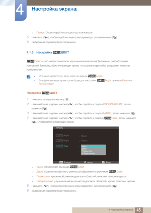 Page 4545
¨»ÌÍËÉÄÅ» ØÅË»È»
4
4 ¨»ÌÍËÉÄÅ»  ØÅË»È»
zªÉÆ×Â .:  ©ÍËÀ¾ÎÆÃËÎÄÍÀ  ÅÉÈÍË»ÌÍÈÉÌÍ×  Ã  ÚËÅÉÌÍ× .
5¨»ÁÇÃÍÀ  [], ÒÍÉ¼Ö  ÊÀËÀÄÍÃ  Å  ÈÎÁÈÉÇÎ  Ê»Ë»ÇÀÍËÎ , Â»ÍÀÇ È»ÁÇÃÍÀ  [].
6  Ê»Ë»ÇÀÍË  ¼Î¿ÀÍ  ÊËÃÇÀÈÀÈ .
4.1.3¨»ÌÍËÉÄÅ»  
Color — ØÍÉ  ÈÉ½»Ú  ÍÀÐÈÉÆÉ¾ÃÚ  ÎÆÎÒÓÀÈÃÚ  Å»ÒÀÌÍ½»  ÃÂÉ¼Ë»ÁÀÈÃÚ , Ë»ÂË»¼ÉÍ»ÈÈ»Ú  
ÅÉÇÊ»ÈÃÀÄ  Samsung,  É¼ÀÌÊÀÒÃ½»ÙÔ»Ú  ÚËÅÃÀ È»ÍÎË»Æ×ÈÖÀ  Ñ½ÀÍ» ¼ÀÂ  ÎÐÎ¿ÓÀÈÃÚ  Å»ÒÀÌÍ½»  
ÃÂÉ¼Ë»ÁÀÈÃÚ .
 z¸ÍÉ ÇÀÈÙ  ÈÀ¿ÉÌÍÎÊÈÉ, ÀÌÆÃ  ½ÅÆÙÒÀÈ ËÀÁÃÇ  Angle.
z¸Í» ÏÎÈÅÑÃÚ  ÈÀ¿ÉÌÍÎÊÈ»  ÊËÃ ½Ö¼ÉËÀ ¿ÆÚ  È»ÌÍËÉÄÅÃ...