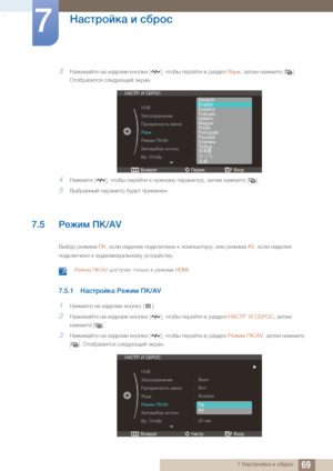 Page 6969
¨»ÌÍËÉÄÅ» Ã Ì¼ËÉÌ
7
7  ¨»ÌÍËÉÄÅ»  Ã  Ì¼ËÉÌ
3¨»ÁÃÇ»ÄÍÀ  È»  ÃÂ¿ÀÆÃÃ  ÅÈÉÊÅÃ [], ÒÍÉ¼Ö  ÊÀËÀÄÍÃ  ½  Ë»Â¿ÀÆ  ºÂÖÅ , Â»ÍÀÇ  È»ÁÇÃÍÀ  []. 
©ÍÉ¼Ë»ÂÃÍÌÚ  ÌÆÀ¿ÎÙÔÃÄ ØÅË»È .
4¨»ÁÇÃÍÀ  [], ÒÍÉ¼Ö  ÊÀËÀÄÍÃ  Å  ÈÎÁÈÉÇÎ  Ê»Ë»ÇÀÍËÎ , Â»ÍÀÇ È»ÁÇÃÍÀ  [].
5  Ê»Ë»ÇÀÍË  ¼Î¿ÀÍ  ÊËÃÇÀÈÀÈ .
7.5«ÀÁÃÇ  ª¥ /AV
  ËÀÁÃÇ»  ª¥ , ÀÌÆÃ  ÃÂ¿ÀÆÃÀ  ÊÉ¿ÅÆÙÒÀÈÉ  Å  ÅÉÇÊ×ÙÍÀËÎ , ÃÆÃ  ËÀÁÃÇ»  AV , ÀÌÆÃ  ÃÂ¿ÀÆÃÀ  
ÊÉ¿ÅÆÙÒÀÈÉ  Å  »Î¿ÃÉ½ÃÂÎ»Æ×ÈÉÇÎ  ÎÌÍËÉÄÌÍ½Î.
 «ÀÁÃÇ ª¥ /AV  ¿ÉÌÍÎÊÀÈ  ÍÉÆ×ÅÉ ½ ËÀÁÃÇÀ  HDMI . 
7.5.1 ¨»ÌÍËÉÄÅ»  «ÀÁÃÇ  ª¥/AV...