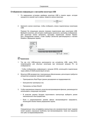 Page 23Отображение информации о настройке монитора USB
1. По  завершении  установки  драйвера  монитора  USB  в  панели  задач,  которая
находится в нижней части экрана, появится значок монитора. 2. Щелкните 

значок  монитора,  чтобы  отобразить  список  подключенных  мониторов
USB.
Пример)  На  следующем  рисунке  показано  подключение  двух  мониторов  USB.
Выберите монитор, для которого необходимо выполнить настройку отображения.
Для  монитора  можно  выполнить  настройку  параметров  «Screen  Resolu-
tion»...