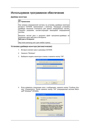 Page 28Используемое программное обеспечение
Драйвер монитора
 Примечание
При  запросе  операционной  системы  на  установку  драйвера  монитора
вставьте  CD-ROM,  прилагаемый  к  монитору.  Процедура  установки
драйвера  несколько  отличается  для  разных  операционных  систем.
Следуйте  указаниям,  соответствующим  имеющейся  операционной
системе.
Возьмите  чистый  диск  и  загрузите  файл  программы-драйвера  на
указанном здесь веб-узле в Интернете.
Веб-узел в Интернете:
http://www.samsung.com/ (для любой...