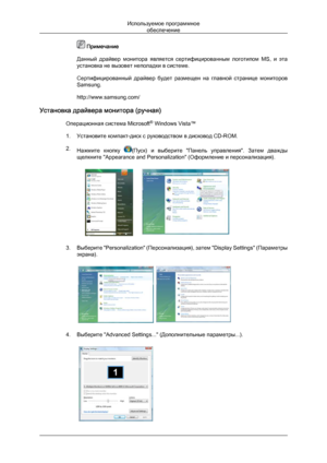 Page 29 Примечание
Данный  драйвер  монитора  является  сертифицированным  логотипом  MS,  и  эта
установка не вызовет неполадки в системе.
Сертифицированный  драйвер  будет  размещен  на  главной  странице  мониторов
Samsung.
http://www.samsung.com/
Установка драйвера монитора (ручная) Операционная система Microsoft ®
 Windows Vista™
1. Установите компакт-диск с руководством в дисковод CD-ROM.
2. Нажмите  кнопку  (Пуск) 
и  выберите  "Панель  управления".  Затем  дважды
щелкните "Appearance and...
