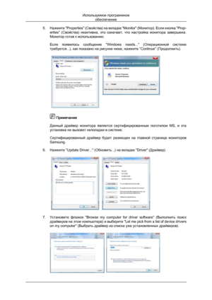 Page 305. Нажмите 
"Properties" (Свойства) на вкладке "Monitor" (Монитор). Если кнопка "Prop-
erties"  (Свойства)  неактивна,  это  означает,  что  настройка  монитора  завершена.
Монитор готов к использованию.
Если  появилось  сообщение  "Windows  needs..."  (Операционной  системе
требуется...), как показано на рисунке ниже, нажмите "Continue" (Продолжить).  Примечание
Данный 
 драйвер  монитора  является  сертифицированным  логотипом  MS,  и  эта
установка не вызовет...