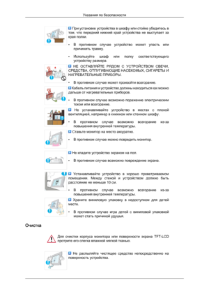 Page 4 При установке устройства в шкафу или стойке убедитесь в
том,  что  передний  нижний  край  устройства  не  выступает  за
края полки.
• В  противном  случае  устройство  может  упасть  или причинить травму.
• Используйте  шкаф  или  полку  соответствующего устройству размера.   НЕ  ОСТАВЛЯЙТЕ  РЯДОМ  С  УСТРОЙСТВОМ  СВЕЧИ,
СРЕДСТВА, 
 ОТПУГИВАЮЩИЕ НАСЕКОМЫХ, СИГАРЕТЫ И
НАГРЕВАТЕЛЬНЫЕ ПРИБОРЫ.
• В противном случае может произойти возгорание.  Кабель питания и устройство должны находиться как можно
дальше...