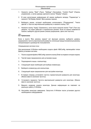 Page 361. Нажмите 
кнопку  "Start"  (Пуск),  "Settings"  (Настройка),  "Control  Panel"  (Панель
управления), а затем дважды щелкните значок "Display" (Экран).
2. В  окне  регистрации  информации  об  экране  выберите  вкладку  "Параметры"  и нажмите "All Display Modes" (Все режимы экрана).
3. Выберите  режим,  который  необходимо  использовать  ("Разрешение",  "Число цветов" и Частота вертикальной развертки) и нажмите кнопку "OK".
4....