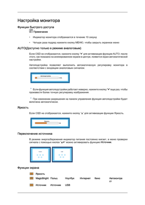 Page 37Настройка монитора
Функции быстрого доступа
 Примечание
•
Индикатор монитора отображается в течение 10 секунд
• Четыре раза подряд нажмите кнопку МЕНЮ, чтобы закрыть экранное меню
AUTO(Доступно только в режиме аналоговым) Если OSD не отображается, нажмите кнопку ” ” для активизации функции AUTO; после
этого, 

как показано на анимированном экране в центре, появится экран автоматической
настройки.
Автоподстройка  позволяет  выполнить  автоматическую  регулировку  монитора  в
соответствии с входящим...