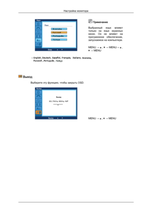 Page 40 Примечание
Выбранный  язык  влияет
только  на  язык  экранных
меню.  Он  не  влияет  на
программное  обеспечение,
запускаемое на компьютере.
MENU  →   ,   →
 MENU →   ,
 → MENU
 
 
 Выход
Выберите эту функцию, чтобы закрыть OSD.  
MENU → 
 ,   → MENU
Настройка монитора
Downloaded from ManualMonitor.com Manual± 
